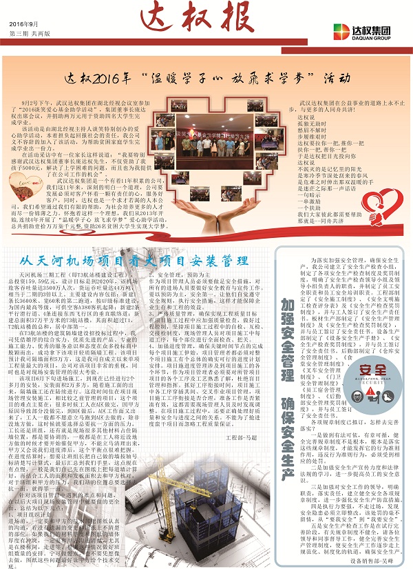 達(dá)權(quán)報第三期