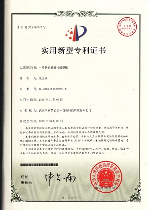 一種節(jié)能板板材成形槽