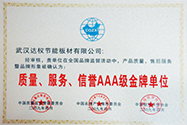 質(zhì)量、服務(wù)、信譽(yù)AAA級(jí)單位