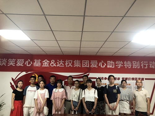 達權(quán)集團舉行“情暖金秋·筑夢未來”助學(xué)儀式  7名大學(xué)新生受資助