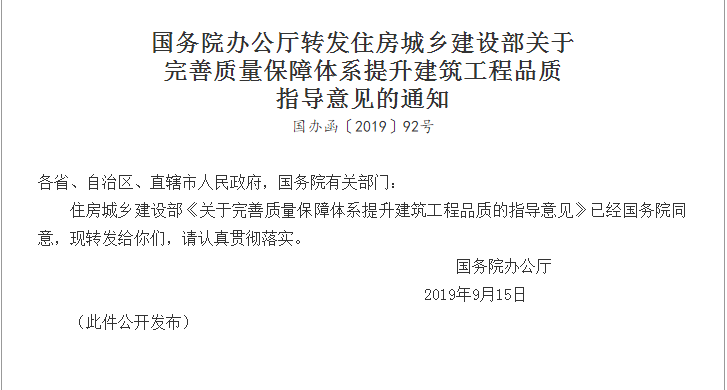 國(guó)務(wù)院發(fā)文：對(duì)裝配式建筑部品部件實(shí)行駐廠監(jiān)造制度