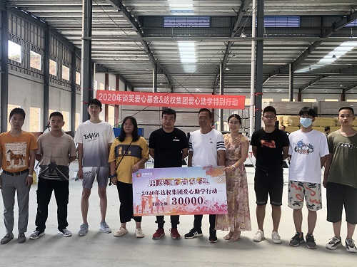 達(dá)權(quán)集團(tuán)愛心助學(xué)特別行動(dòng)——用愛重啟夢想