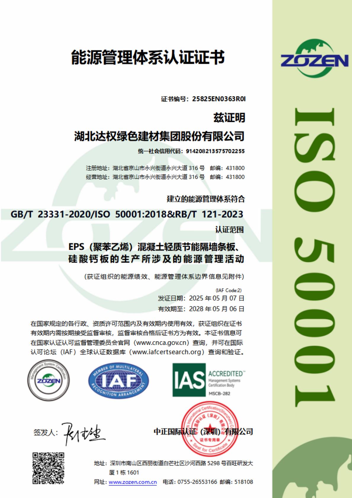 能源管理體系認(rèn)證證書(shū)